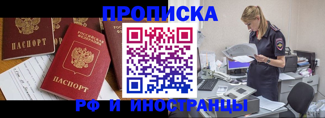прописка в Данилове
