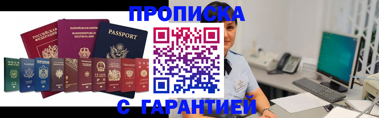 прописка ребенка в Данилове