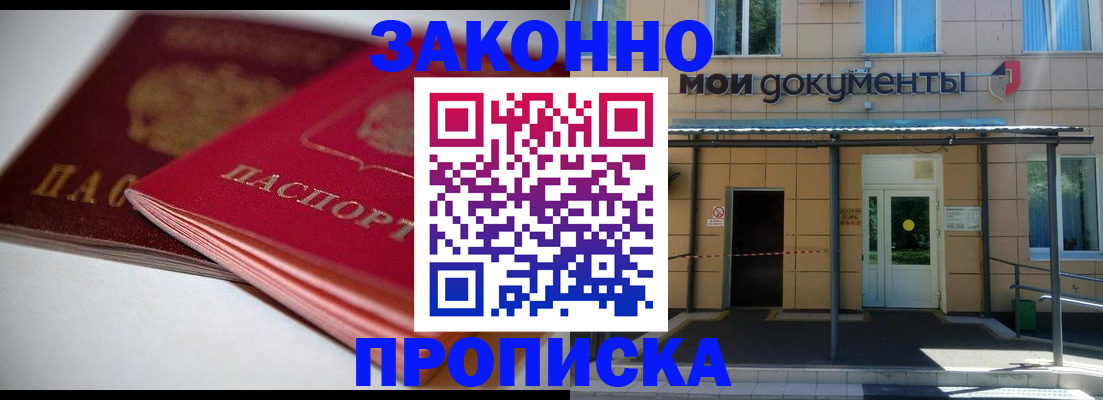 прописка в квартире в Данилове