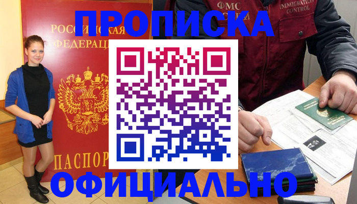 прописка 2025 в Данилове