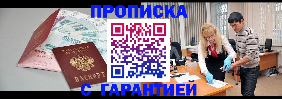 прописка для кредита в Данилове